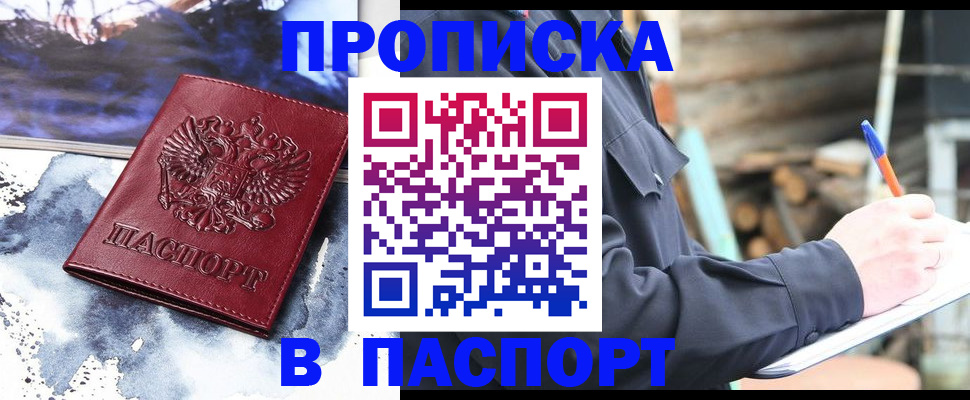 прописка ребенка в Котельниче