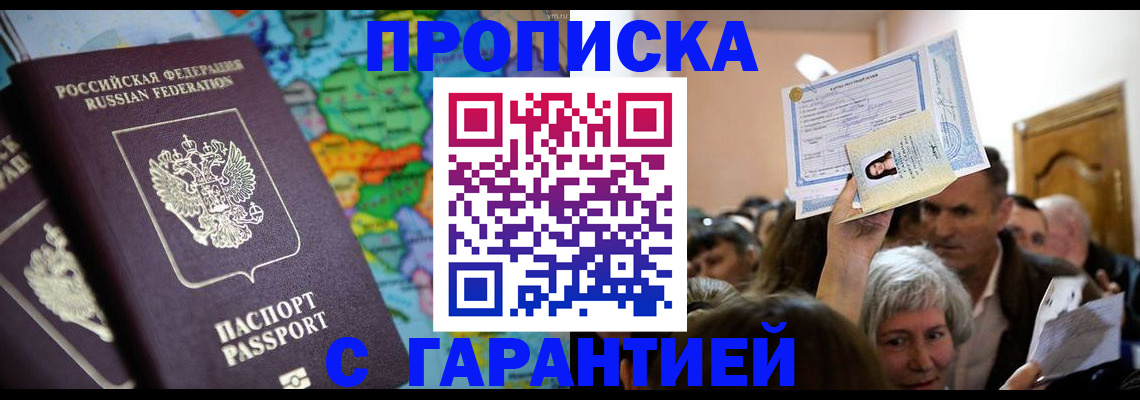 прописка законно в Котельниче